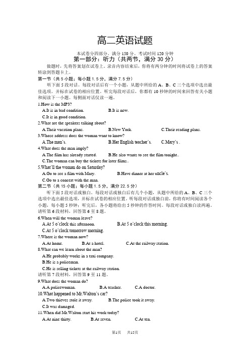 高二英语下学期3月月考试题及答案