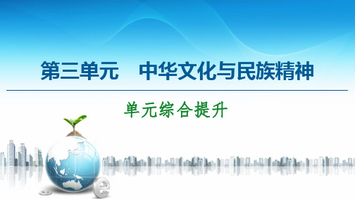 第3单元 单元综合提升-2020-2021学年高中政治人教版必修3 课件(共26张PPT)