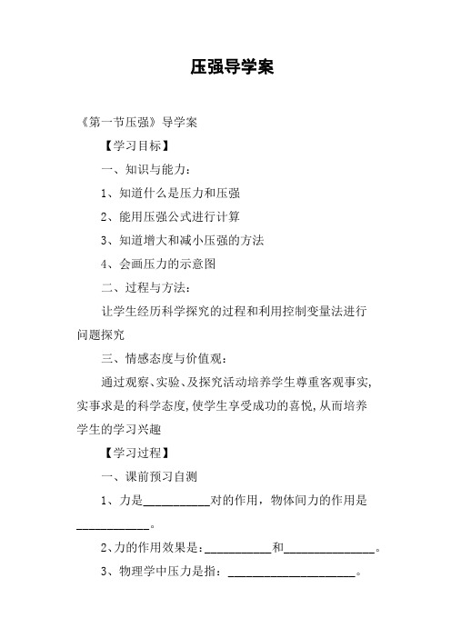 压强导学案