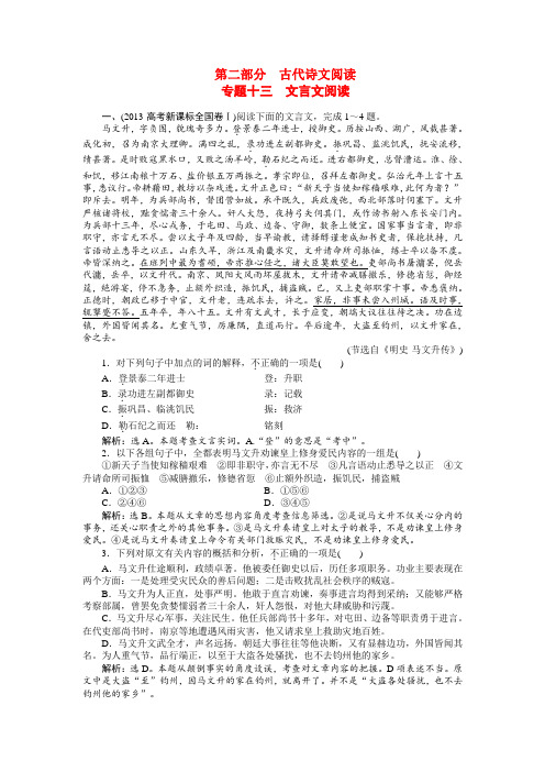 【优化方案】高考语文二轮复习 专题十三 文言文阅读(含高考题)