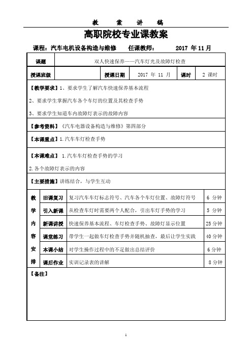 灯光及故障灯检查教案