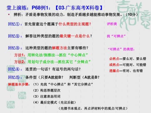 矛盾观主观题例讲系列2—普、客观性