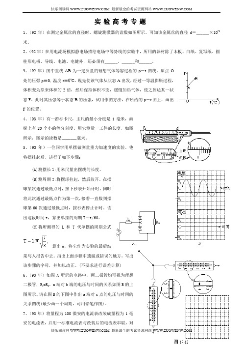 近十年高考物理实验-试题汇编