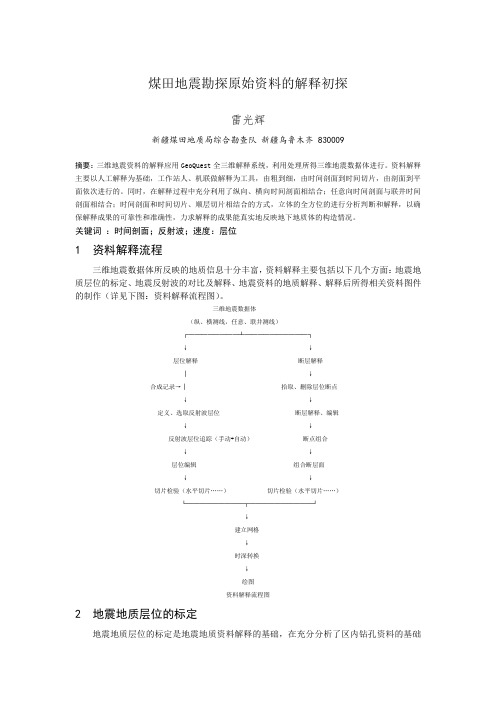 地震资料的解释2