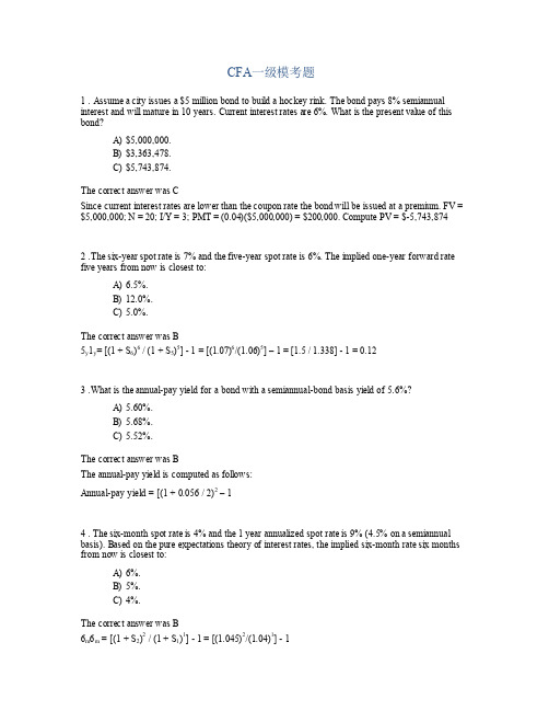 CFA一级模考