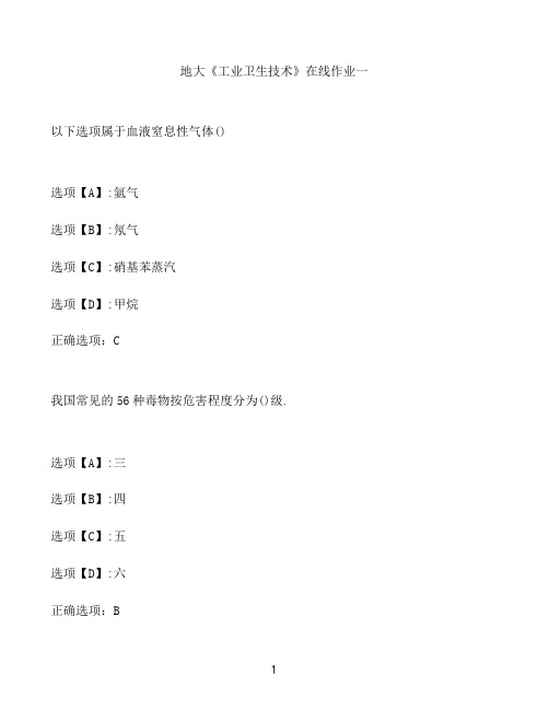 奥鹏作业地大《工业卫生技术》在线作业一06