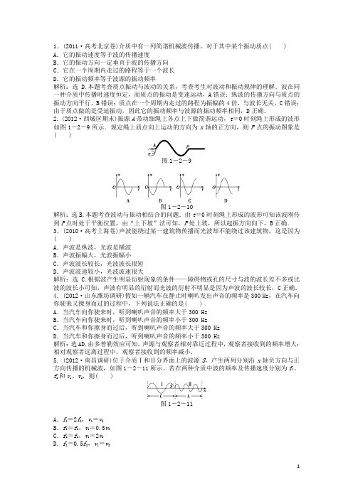 高考物理总复习 第一章第二节知能演练强化闯关 新人教版选修34