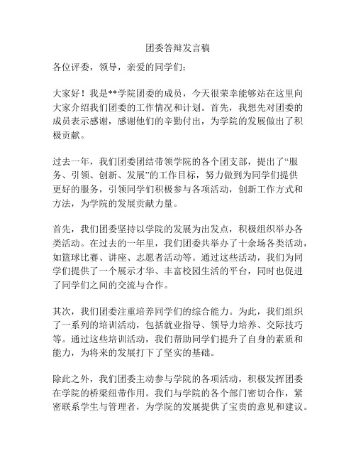 团委答辩发言稿