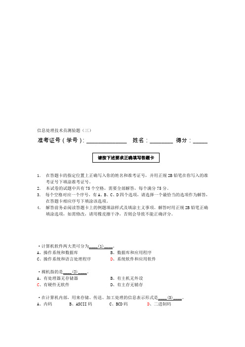 2020年新编信息处理技术员测试题(第三套答案)-(1)名师精品资料.