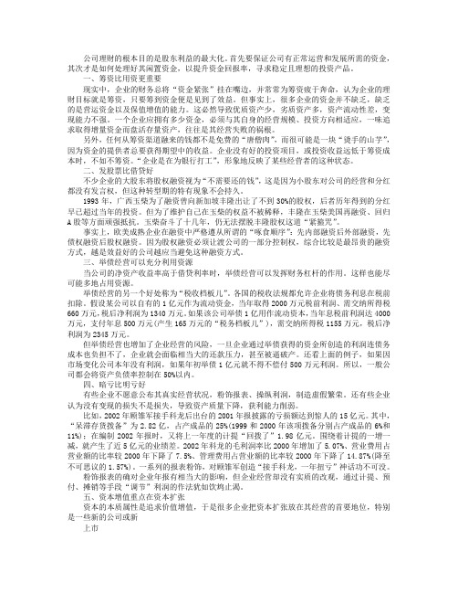 公司理财的十二个误区