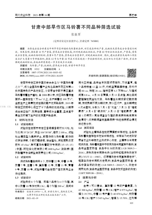 甘肃中部旱作区马铃薯不同品种筛选试验