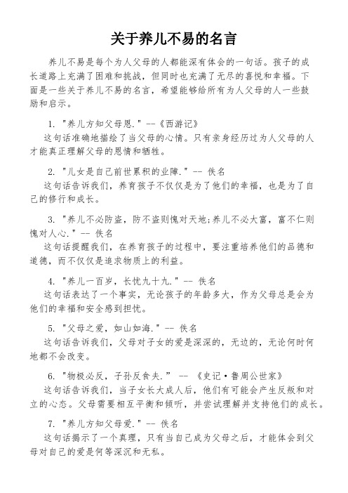 关于养儿不易的名言