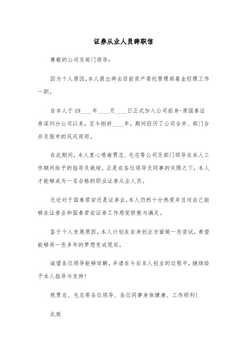 证券从业人员辞职信(四篇)