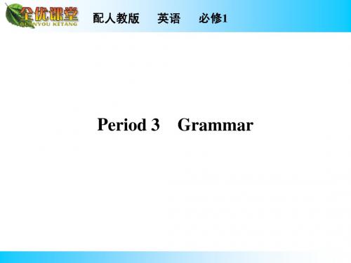 人教版高中英语必修一：Unit 1 Period 3【ppt课件】