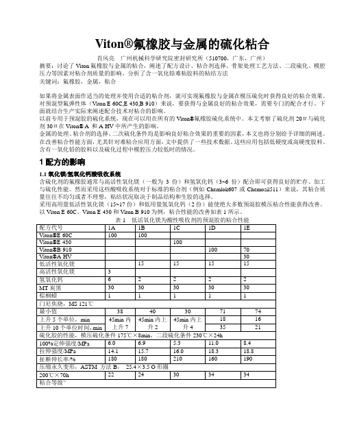 氟橡胶与金属的硫化粘合(DOC)