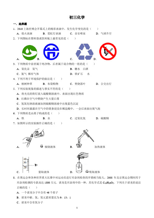 无锡市大桥实验学校2020-2021学年第一学期初三化学期中考试(含解析)