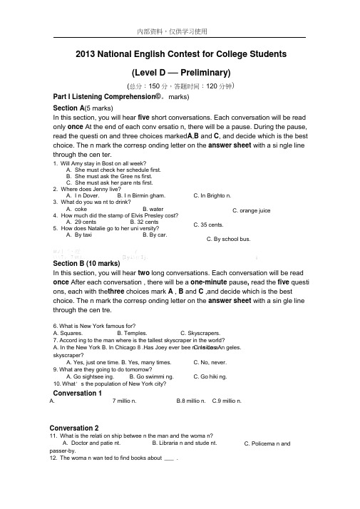 2013年全国大学生英语竞赛初赛试卷(D类)