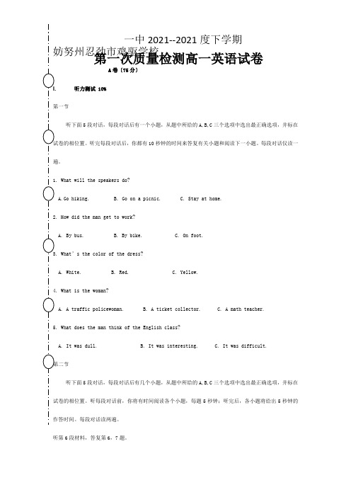 鸡驱学校高一英语月考试题