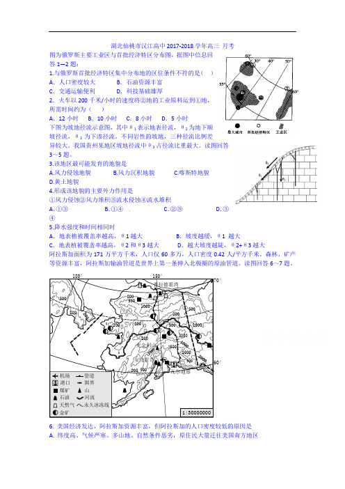 湖北仙桃市汉江高中2017-2018学年高三2月月考地理试题 Word版含答案