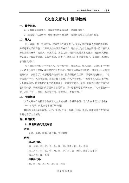 《文言文断句》复习教案