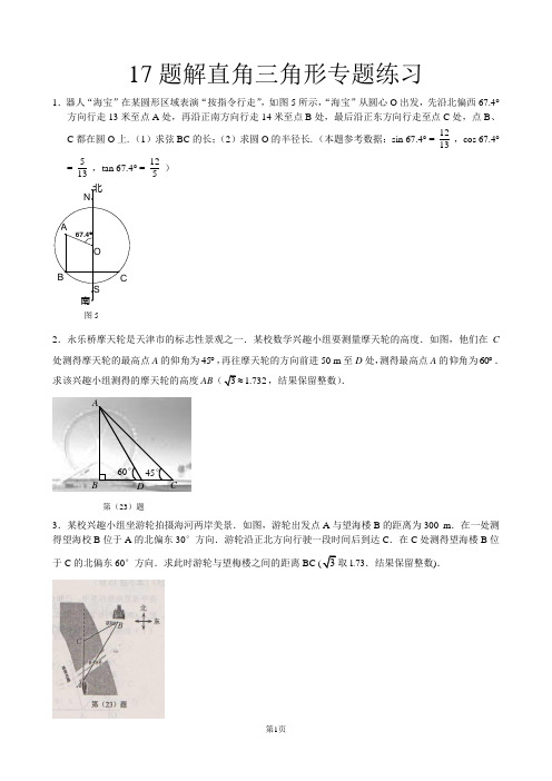 17题解直角三角形专题练习