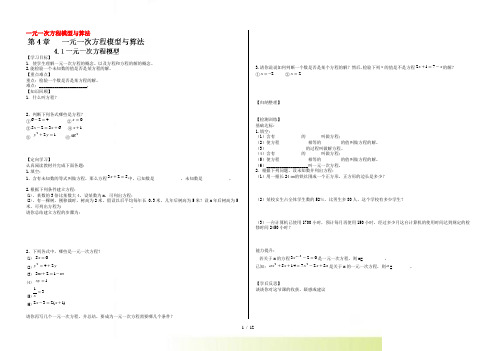 湖南省桑植县十一学校七年级数学上册 第四章《一元一次方程模型与算法》学案 湘教版