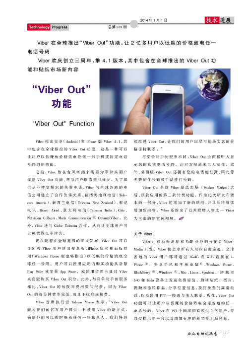 “Viber 0ut”功能