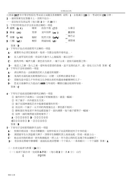 江西省2017年中考语文试地的题目(word版)