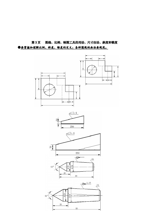 机械制图习题集(第6版)参考答案 (1)
