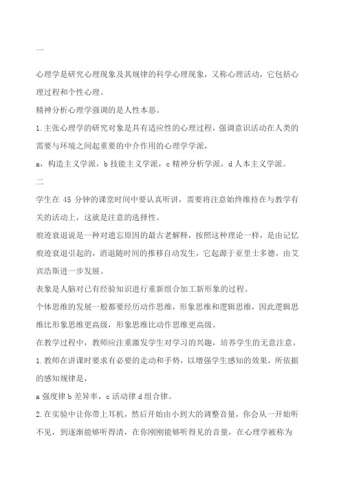 教师招聘易错心理学错题