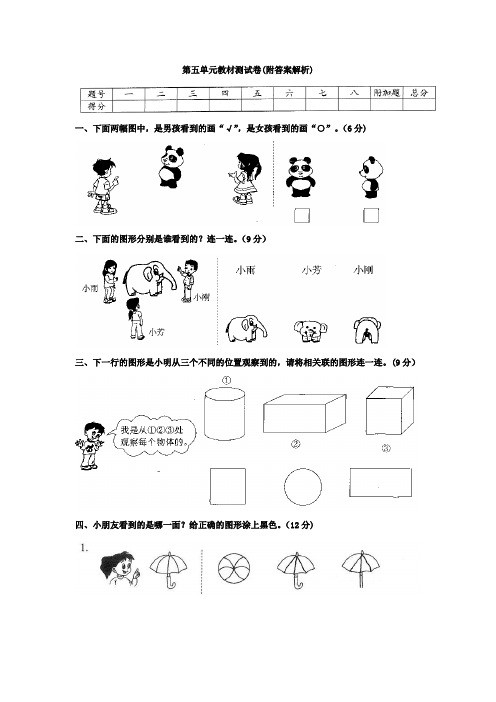 【三套试卷】深圳市小学二年级数学上册第五单元练习试题(带答案)