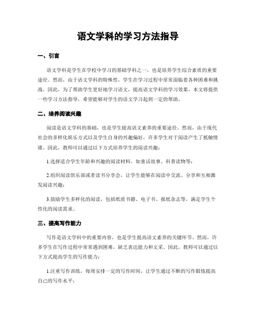 语文学科的学习方法指导