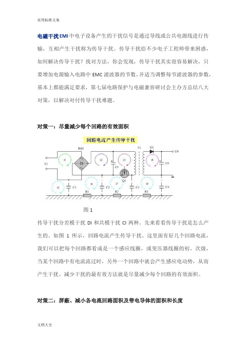 解决EMI之传导干扰地八大绝招