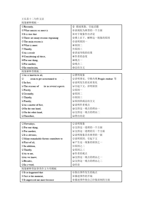 王长喜十二句作文法