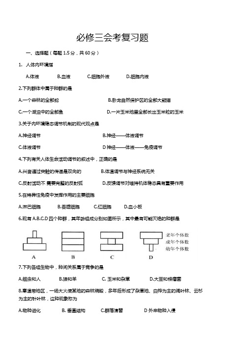 必修三会考复习题