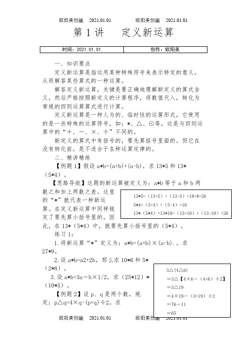 小学奥数举一反三(六年级)之欧阳美创编