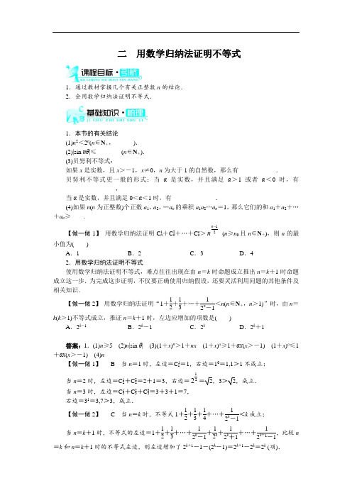 数学人教A版选修4-5学案：第四讲二用数学归纳法证明不