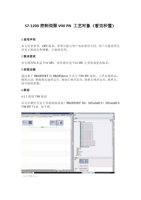 S7-1200控制伺服V90 PN 工艺对象(看完秒懂)
