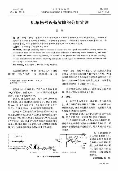 机车信号设备故障的分析处理