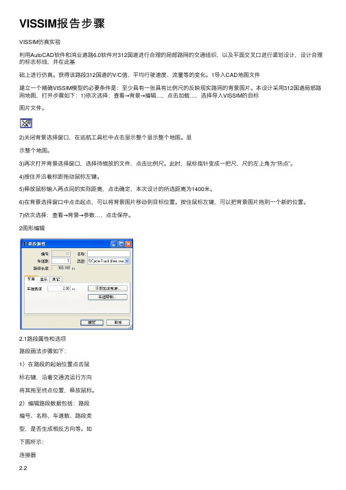 VISSIM报告步骤