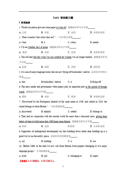 高中英语牛津译林版必修第一册 Unit1语法练习题含答案