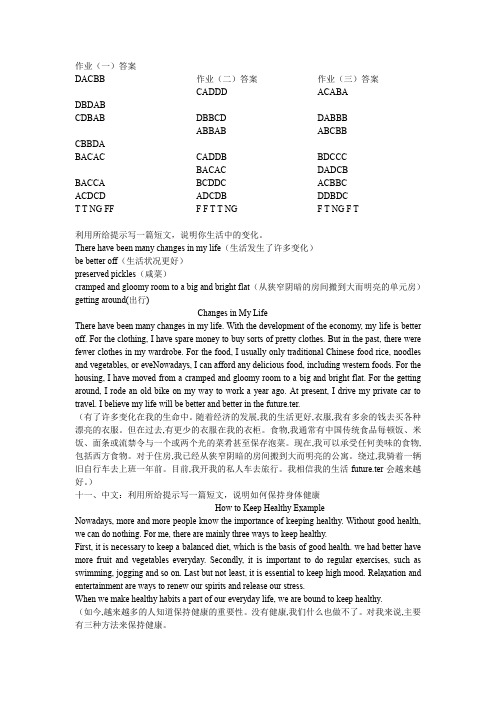 (完整word版)英语II(1)作业答案全