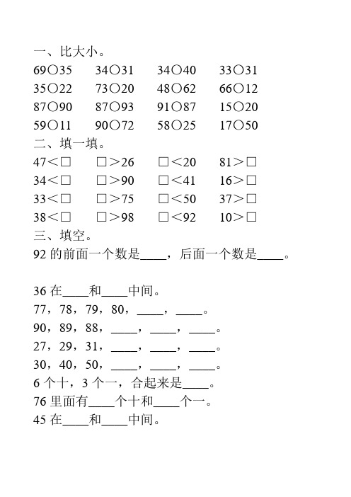 北师大版一年级数学下册《生活中的数》专项习题141