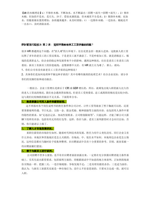 薪酬管理问题解决如何平衡新老员工工资矛盾的问题