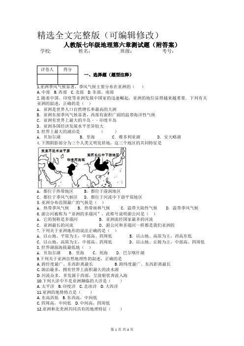 人教版七年级地理第六章测试题(附答案)精选全文