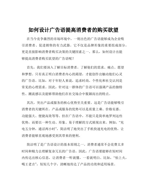 如何设计广告语提高消费者的购买欲望