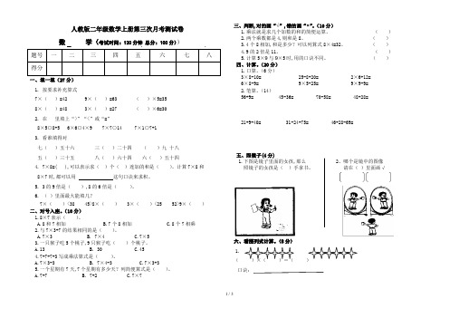 人教版二年级数学上册第三次月考测试卷