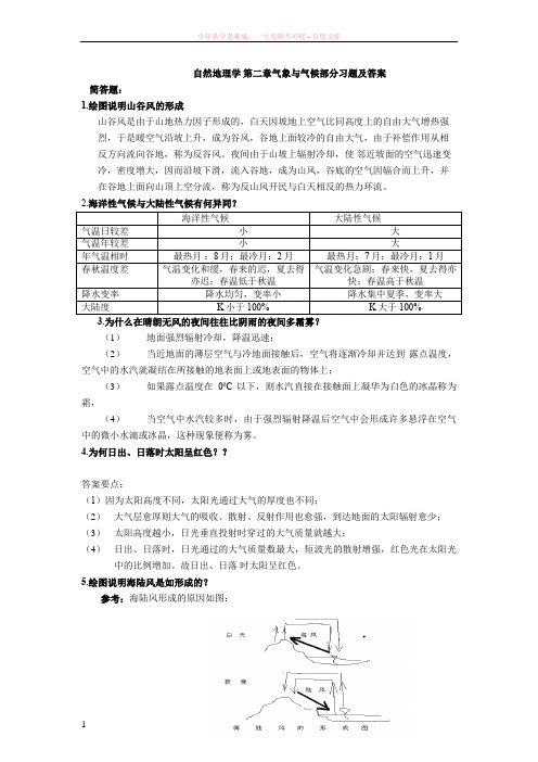 气象与气候部分习题及答案