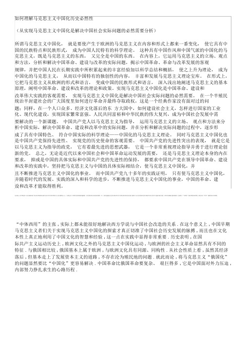 如何理解马克思主义中国化历史必然性