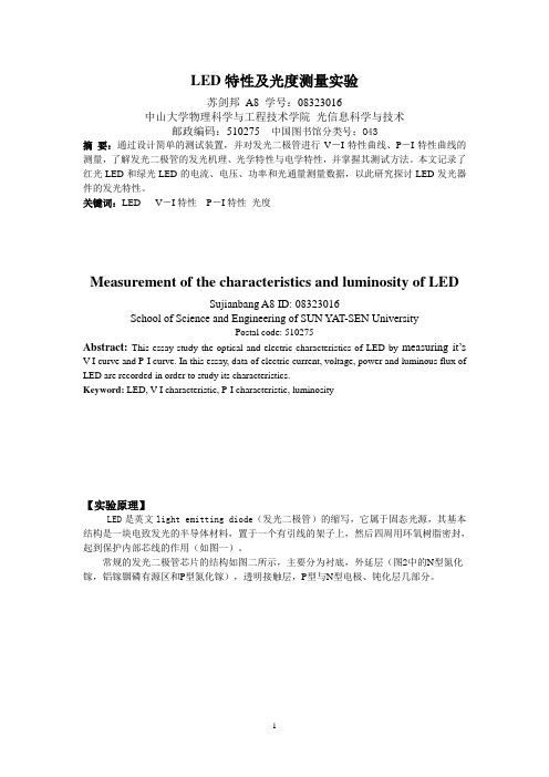 LED特性测量 实验报告